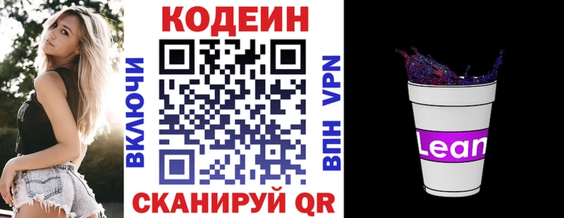Codein напиток Lean (лин)  blacksprut зеркало  Курчатов 